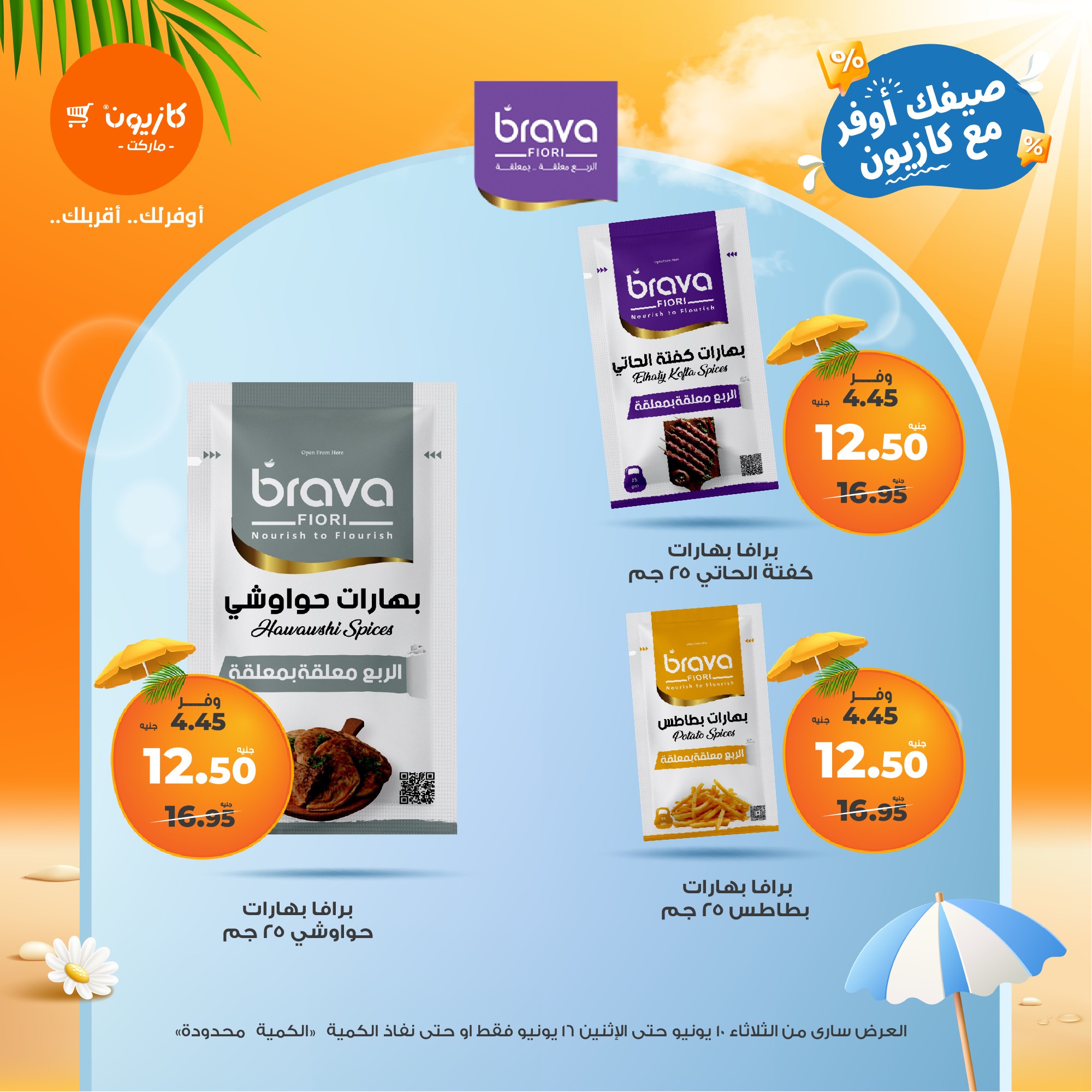 kazyon offers from 10jun to 16jun 2025 عروض كازيون من 10 يونيو حتى 16 يونيو 2025 صفحة رقم 41